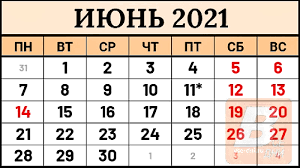 12 июня 2021 года в 12:00 — 3 лунный день.не самое лучшее время для заключения брака. 14 Iyunya 2021 Goda Vyhodnoj Ili Rabochij Den V Rossii Vse Dni