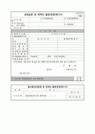 연말정산(年末精算)은 급여소득에서 원천징수한 세액의 과부족을 연말에 정산하는 것을 말한다. ì—°ë§ì •ì‚° 2010ë…„ ì—°ë§ì •ì‚° ê³¼ì„¸í'œì¤€ë°ì„¸ì•¡ì˜ê²°ì •ì²­êµ¬ì„œ ê²½ì •ì²­êµ¬ì„œ