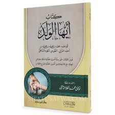 أيها الولد - أبو حامد الغزالي
