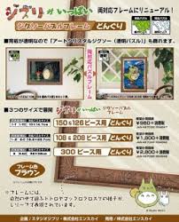Back to the product page. Studio Ghibli Ghibli Ga Ippai Jigsaw Puzzle Frame For 150 126 Pieces Donguri Jigsaw Puzzles Hobbysearch Anime Goods Store