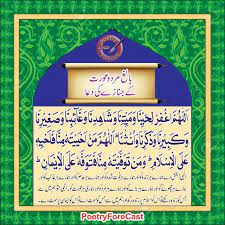 Baligh Mard Or Aurat Ki Namaz E Janaza Ki Dua Dua In Arabic Dua In Urdu Dua