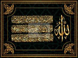 A.di baca di telingan orang yang sakit b. Islamische Kalligraphie Ayat 255 Sura Al Baqarah Al Kursi Bedeutet Fototapete Fototapeten Kalligraph Muhammad Allah Myloview De