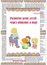 музыка для подвижных игр в детском саду скачать бесплатно Papka Peredvizhka Dlya Detskogo Sada Razvitie Rechi Detej Cherez Obshenie I Igru Detskij Sad Razvitie Rechi Doshkolnoe Vospitanie