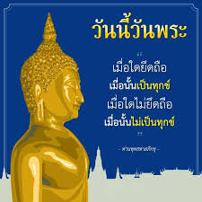 See more ideas about buddha, thai quote, movie posters. Android Icin à¸„à¸³à¸„à¸¡à¸§ à¸™à¸žà¸£à¸° Apk Yi Indir