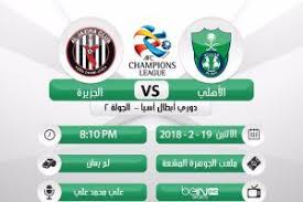 يلا شوت مشاهدة بث مباشر مباراة الأهلي والجزيرة اليوم 19 2 2018 في دوري أبطال آسيا 2018 Ullo Football Players Football