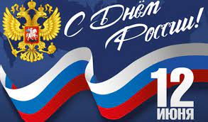 В этот день в 1990 году первый съезд народных депутатов рсфср принял декларацию о государственном суверенитете россии. 12 Iyunya Den Rossii