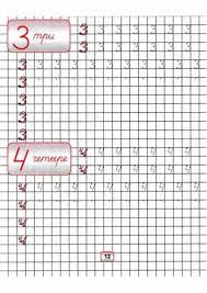 математические прописи для детей 4 5 лет скачать бесплатно Raspechatat Propisi Cifry Dlya Rebenka Propisi Stengazeta Uroki Matematiki