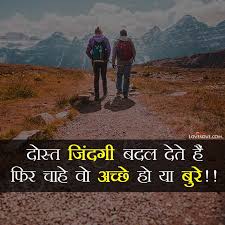 We have included all sorts of romantic quotes, sms, sayings, wishes, and greetings all at one place. Best Dosti Shayari à¤¹ à¤¦ à¤¦ à¤¸ à¤¤ à¤¶ à¤¯à¤° Dosti Whatsapp Status Lines