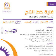 تيسير ـ باب رزق جميل. Ø£Ø®Ø¨Ø±Ù†Ù‰ ØªØ®ÙˆÙŠÙ Ø°Ø±ÙˆØ© ÙˆØ¸Ø§Ø¦Ù Ø¨Ø§Ø¨ Ø±Ø²Ù‚ Ø¬Ù…ÙŠÙ„ Ù„Ù„Ù†Ø³Ø§Ø¡ Ø¨Ø¬Ø¯Ø© 1440 Plasto Tech Com