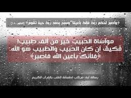 رسالة آية و ٱص ب ر ل ح ك م ر ب ك ف إ ن ك ب أ ع ی ن ن ا و س ب ح ب ح م د ر ب ك ح ین ت ق وم الطور ٤٨ بصوت القارىء ناصر ال Lull Food Condiments