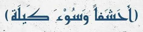 مستشار المطابخ على تويتر مع أن الفورميكا المتواجدة بالسوق السعودي سيئة إلا انه لا يوجد فورميكا ٤ مل أو أرفف ٤ مل فورميكا ومن قال لك هذا اطلب منه قياس السماكة أمامك