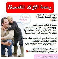 Pin By Nadinekattih On نصاٸح في تربیة الأولاد In 2020 Baby Education Kids Behavior Childrens Education