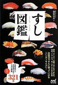 sushi zukan sushi visual dictionary visual dictionary visual sushi