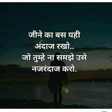 दोस्तों हम आपके लिए feeling alone quotes in hindi ले के आए है। इस तरह के sad alone quotes in hindi पढ़कर आप अपना मन बहला सकते है और अपने whatsapp पर लगा कर अपनी भावनावो को प्रकट कर सकते है। 1453 Hindi Inspirational Quotes Images Wallpaper Hd Free Good Life Quotes Motivational Picture Quotes Zindagi Quotes