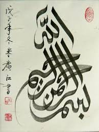 Bismillah Al Rahman Al Rahim Meaning In Urdu Pin By Tinee Muradz On Arabic Chinese Calligraphy Islamic Art Calligraphy Islamic Calligraphy Painting Arabic Calligraphy Painting
