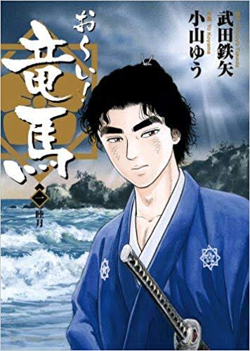 「おーい竜馬」の画像検索結果"