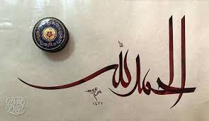 Bismillah Ir Rahman Ir Rahim Alhamdulillahi Rabbil Alamin All Thanks Be To God Arabic Calligraphy Art Islamic Calligraphy Painting Islamic Art Calligraphy