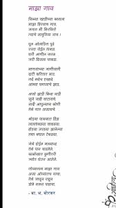 Marathi Poems Collection Wapnil Marathi Poems Poetry Words Quotations