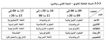 برنامج وتوقيت بث دروس الفصل الثالث 2020 للسنة الثالثة ثانوي على التلفزيون الجزائري طاسيلي الجزائري