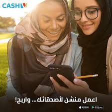 Cashu على تويتر اعمل منشن لصديقك من مقاعد الدراسة