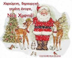 Image result for 2020 χρονια πολλα gif