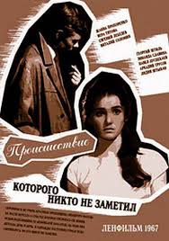 «никто» — предстоящий американский боевик, снятый ильёй найшуллером по сценарию дерека колстада. Proisshestvie Kotorogo Nikto Ne Zametil Vikipediya