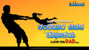 Send happy fathers day quotes to your dad on this father's day with our unique 30+ fathers day quotes, messages, greetings and wishes that your here are some fathers day quotes, wishes, sms messages, whatsapp messages & greetings for wishing him. Best Fathers Day Images Greetings Kannada Quotations Pictures Online Wishes Jpg 1400 788 Fathers Day Quotes Fathers Day Images Fathers Day Wishes
