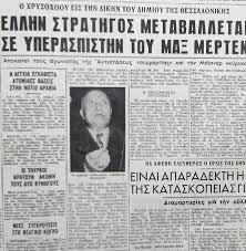 Η ιστορία στο εδώλιο: Η Οδός Χρυσοχόου και τα φαντάσματα της Γερμανικής  Κατοχής στη Θεσσαλονίκη - The Press Project - Ειδήσεις, Αναλύσεις,  Ραδιόφωνο, Τηλεόραση