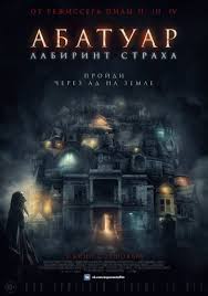 фильмы 2016 смотреть онлайн бесплатно в хорошем качестве Hd 720p Abatuar Labirint Straha 2016 Filmy Luchshie Filmy Uzhasov Filmy Uzhasov