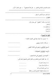 تدريب على امتحان اللغة العربية الصف السابع الفصل الدراسي الاول2019 2018 مدونة تعلم Ill