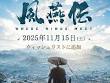 150時間以上の“完全なシングルプレイ”が可能。「風燕伝：Where ...