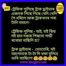 This is a page about assamese whatsapp status videos, whatsapp video status download,zubeen garg songs, zubeen garg poem ,assamese meme 2020 movies. Funny Assamese Jokes For Facebook Whatsapp With Some Latest New Assamese Jokes For Your Leisure Jokes Images Facebook Jokes Jokes