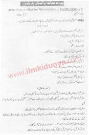 Past Papers 2016 Sargodha University Ma Pak Studies Part 1 Paper 1 Past Papers Sargodha Paper