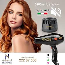 سشوار بارلوكس إيطالي 3200 كاتم صوت متوفر لدى النسائم معارضنا الكويت السالمية مجمع الأذينة السالمية مجمع الأنفال الفروانية بجوا Beauty Hair Dryer Hair