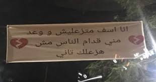 How to say sorry or the equivalent in many different languages. Ø±Ø¦ÙŠØ³ Ø­Ù‰ Ø´Ø±Ù‚ Ø´Ø¨ÙŠÙ† Ø§Ù„ÙƒÙˆÙ… ÙŠØ²ÙŠÙ„ Ù„Ø§ÙØªØ© Ø£Ù†Ø§ Ø£Ø³Ù Ù…ØªØ²Ø¹Ù„ÙŠØ´ ÙˆÙˆØ¹Ø¯ Ù…Ù†Ù‰ Ù…Ø´ Ù‡Ø²Ø¹Ù„Ùƒ ØªØ§Ù†Ù‰ Ø§Ù„ÙŠÙˆÙ… Ø§Ù„Ø³Ø§Ø¨Ø¹