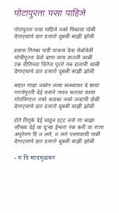 Pin By Bhushan On Marathi Poems Marathi Poems Marathi Quotes Poems Beautiful