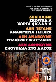 Όσοι βρίσκονταν στην παραλία των ροβιών μεταφέρθηκαν με βάρκες στο. Enhmerwtikh Kampania Ths Politikhs Prostasias Den Paizoyme Me Th Fwtia Giati H Fwtia Den Paizei Mazi Mas