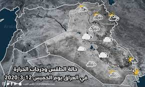 بوابة اليوم السابع الاخبارية تقدم احدث واهم اخبار مصر على مدار اليوم كما نقدم اهم اخبار الرياضة والفن والاقتصاد والحوادث. Ø§Ù„Ø¹Ø±Ø§Ù‚ Ø­Ø§Ù„Ø© Ø§Ù„Ø·Ù‚Ø³ ÙˆØ¯Ø±Ø¬Ø§Øª Ø§Ù„Ø­Ø±Ø§Ø±Ø© Ø§Ù„Ù…ØªÙˆÙ‚Ø¹Ø© ÙŠÙˆÙ… Ø§Ù„Ø®Ù…ÙŠØ³ 2020 3 12 Ø·Ù‚Ø³ Ø§Ù„Ø¹Ø±Ø¨ Ø·Ù‚Ø³ Ø§Ù„Ø¹Ø±Ø¨