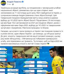 Зараз такий менталітет у збірній, що всі хочуть грати у красивий футбол. Zbirna Ukrayini Ukrayina Provede Tovarnyak U 2021 Roci Vidomi Supernik Ta Data Unian