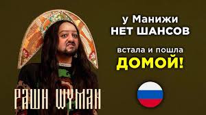 Наш портал под названием тексты песен разработан специально для таких больших любителей как вы! Manizha Russian Woman Plyusy I Minusy Evrovidenie 2021 Polnyj Analiz Youtube
