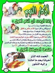 تعليم الاطفال الاذكار بطرق مشوقه بالصور islamic books for kids islamic kids activities islam for kids