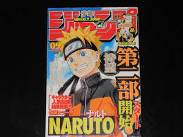 ◇NARUTO ナルト 第二部 連載開始号◇週刊少年ジャンプ 2005年9