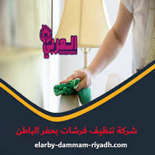 Pin By شركة تنظيف منازل بحائل On شركة تنظيف بحفر الباطن Obi Dammam