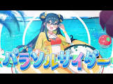 十河ののは