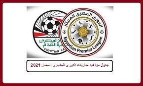 وتستضيف صالات مصر في القاهرة والجيزة والعاصمة الإدارية الجديدة مباريات كأس العالم لكرة اليد 2021 ، بمشاركة 32 منتخب من جميع قارات العالم ، على أن تبدأ البطولة يوم 13 يناير بمباراة الافتتاح بين مصر وتشيلي وتستمر البطولة حتي 31 يناير 2021. Ù…ÙˆØ§Ø¹ÙŠØ¯ ÙˆÙ†ØªØ§Ø¦Ø¬ Ø¬Ø¯ÙˆÙ„ Ù…Ø¨Ø§Ø±ÙŠØ§Øª Ø§Ù„Ø¯ÙˆØ±ÙŠ Ø§Ù„Ù…ØµØ±ÙŠ Ø§Ù„Ù…Ù…ØªØ§Ø² 2020 Ø§Ù„Ø£Ø³Ø¨ÙˆØ¹ 17