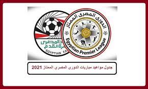 مباريات اليوم في الدوري المصري الممتاز واخر الاخبار athlete جدول مباريات الدوري المصري الممتاز Ù…ÙˆØ§Ø¹ÙŠØ¯ ÙˆÙ†ØªØ§Ø¦Ø¬ Ø¬Ø¯ÙˆÙ„ Ù…Ø¨Ø§Ø±ÙŠØ§Øª Ø§Ù„Ø¯ÙˆØ±ÙŠ Ø§Ù„Ù…ØµØ±ÙŠ Ø§Ù„Ù…Ù…ØªØ§Ø² 2020 Ø§Ù„Ø£Ø³Ø¨ÙˆØ¹ 17