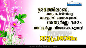 Best Good Morning Wishes In Malayalam Hd Wallpapers Life Inspirational Malayalam Quotes Images Www Allquotesicon Com Telugu Quotes Tamil Quotes Hindi Quotes English Quotes Sometimes its better to move forward someone away not because you have stopped loving that someone. inspirational malayalam quotes images