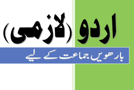 All the content on our website is created with the vision to help students in achieving maximum marks. 2nd Year Urdu Notes Pdf Download Sindh Boards Ratta Pk