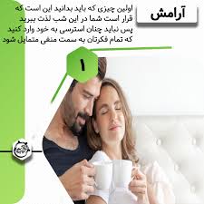 آموزش رابطه شب اول ازدواج - مرکز مشاوره خانواده و روانشناسی آویژه