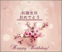 Happy Birthday Wishes In Japanese Happy Birthday Happy Birthday In Japanese Japanese Birthday